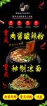 酸拉粉 凉面展架海报