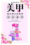 美甲