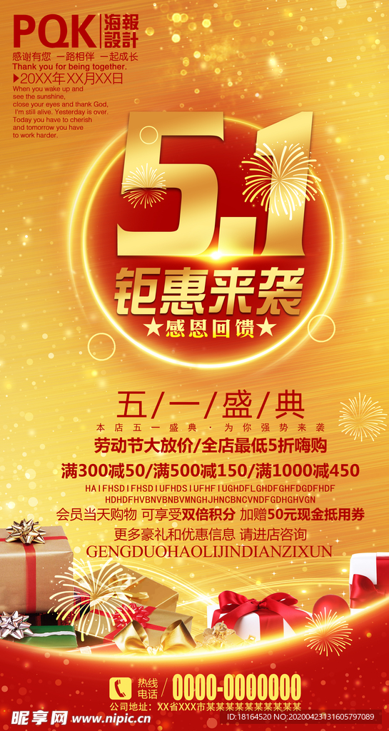 五一海报