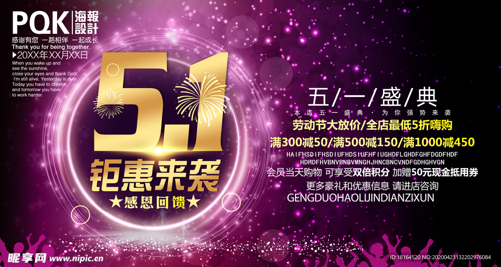 五一海报设计