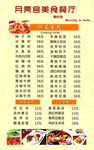 菜单价格表  菜谱 美食