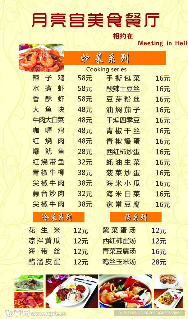 菜单价格表  菜谱 美食