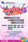 艺术培训  培训班 学唱歌