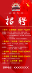 招聘海报 招聘展架  红色