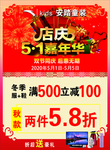 安踏童装 五一嘉年华 店庆 促