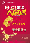 51大放送  黄金海报  手镯