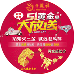 老凤祥 地贴 51大放送 黄金