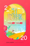 五一旅游季