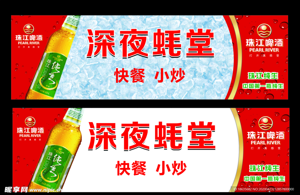珠江啤酒招牌
