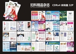 精品妇科杂志
