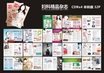 精品妇科杂志