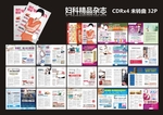 精品妇科杂志