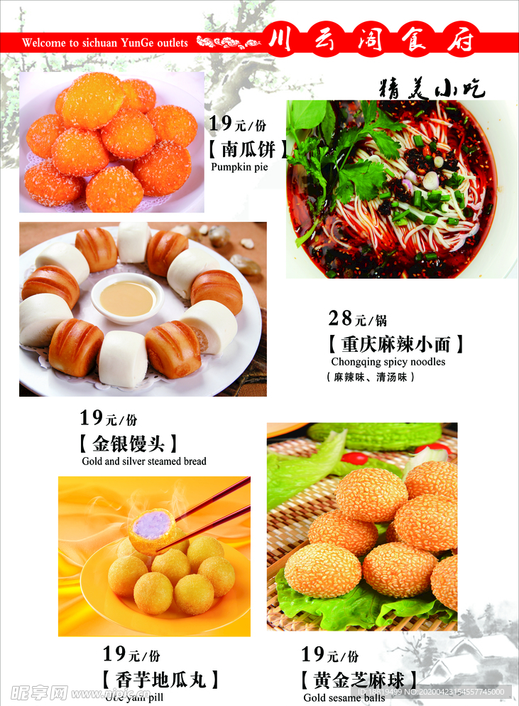 小吃菜单