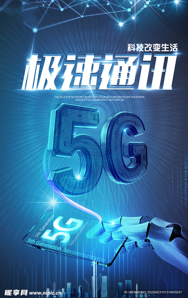 极速通讯5G宣传海报