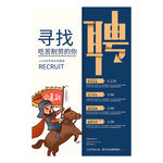 聘马将士蓝色简约风海报