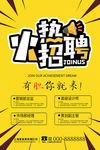 企业招聘简约黄色大气创意精彩海