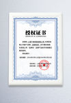 蓝色欧式边框授权证书