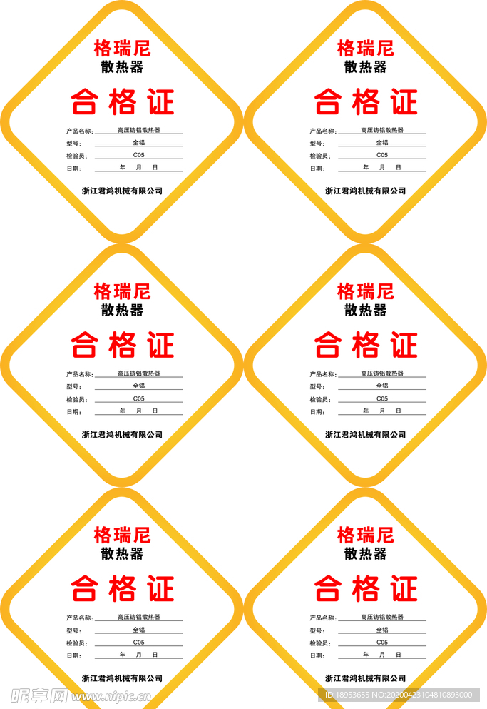 合格证
