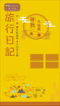 旅行日记书签