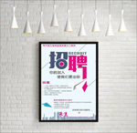 房屋中介招聘海报
