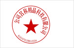 印章