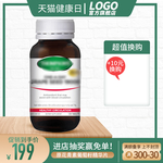 天猫健康日医药保健品主图首图