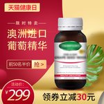 天猫 健康日医药保健品主图首图