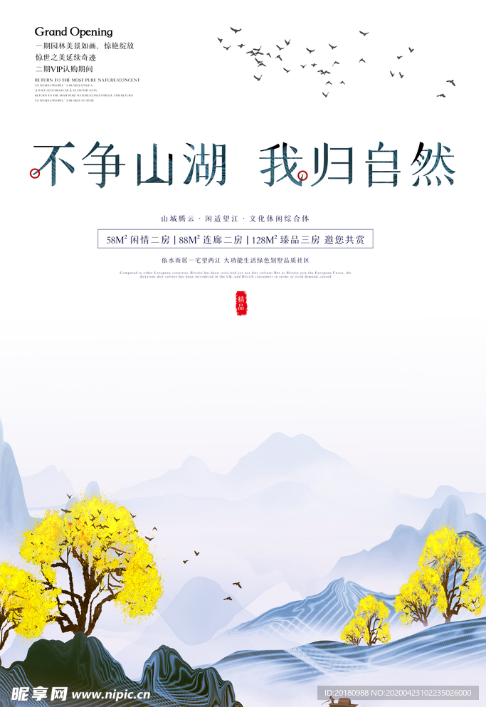 山水房地产