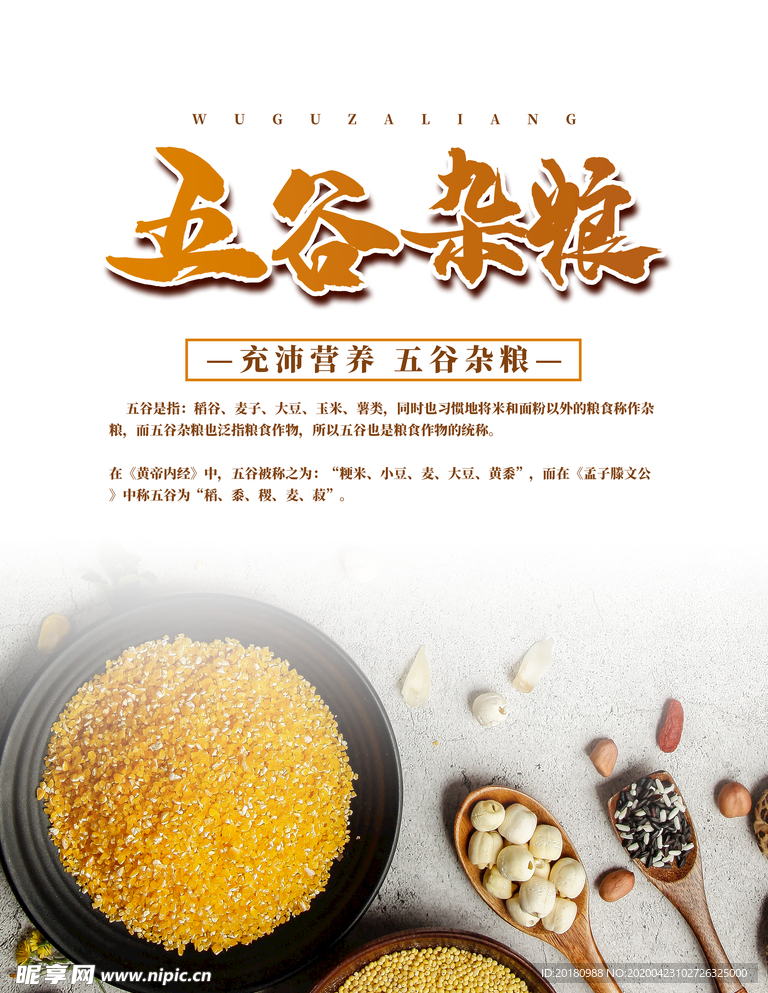 五谷杂粮