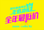 家居海报宣传单