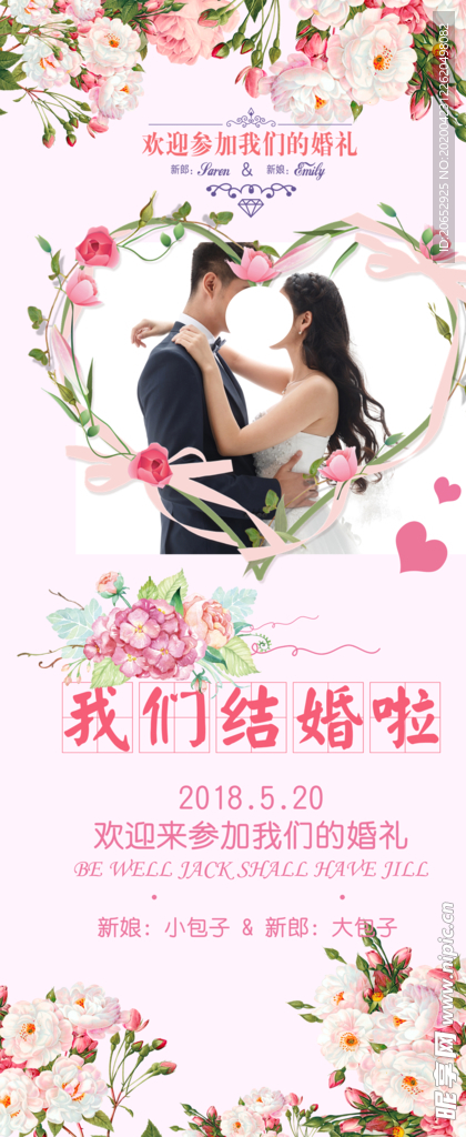 结婚展架