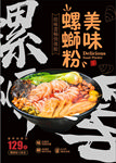 美味螺蛳粉