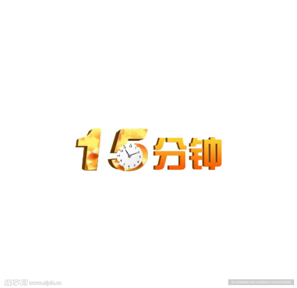 时间素材