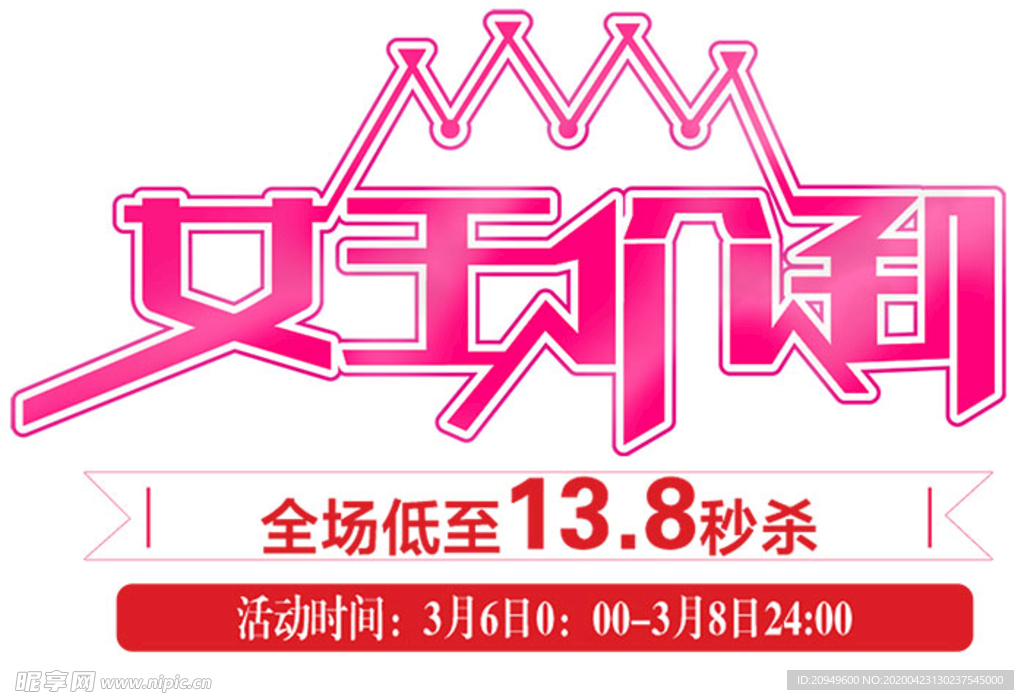 活动素材
