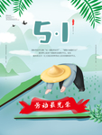 51劳动节