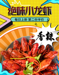 绝味小龙虾