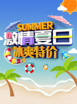 激情夏日