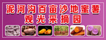 蜜薯采摘园