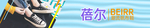 蓓尔女鞋