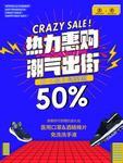 热力惠购潮气出街