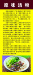 汤粉