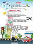 文明出行公约