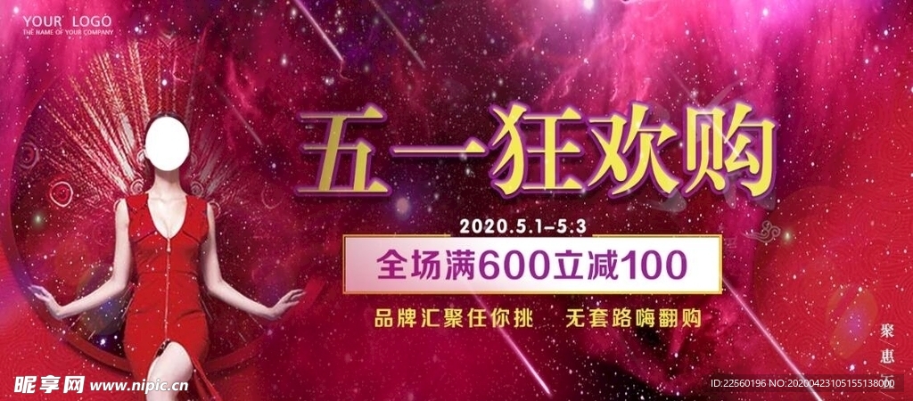 五一狂欢购