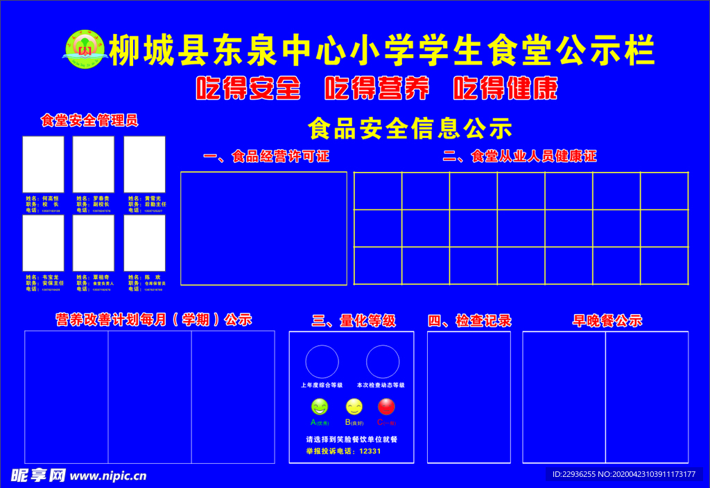 食堂公示栏