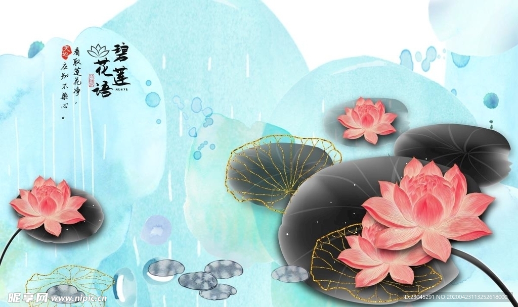 水墨荷花新中式背景墙