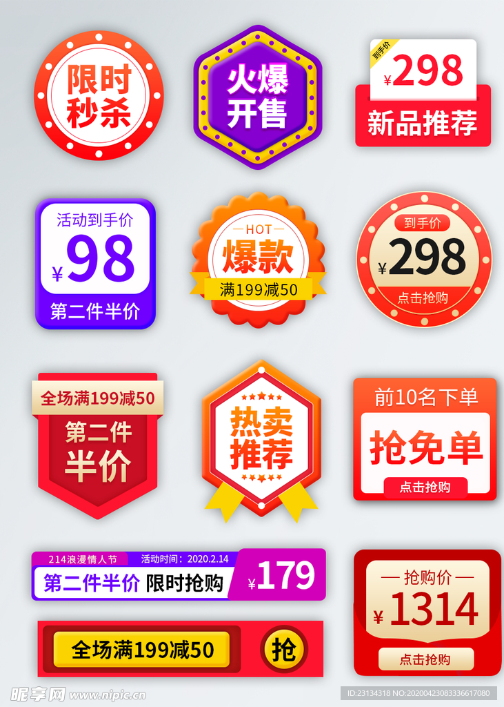 活动促销标签