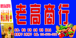 商店商行