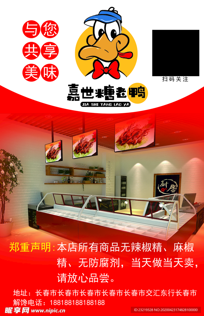 糖老鸭