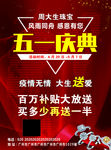 五一庆典