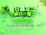 夏日嘉年华